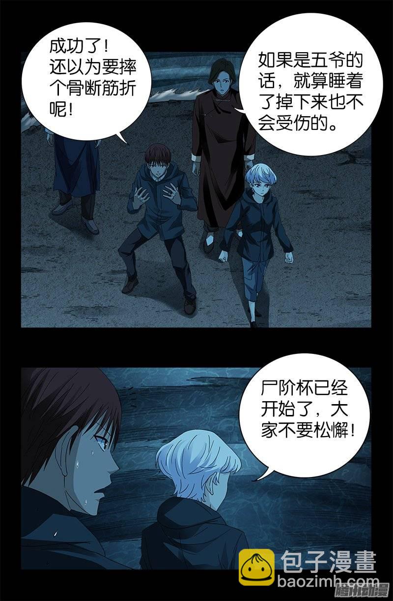 第249话 急速坠落13