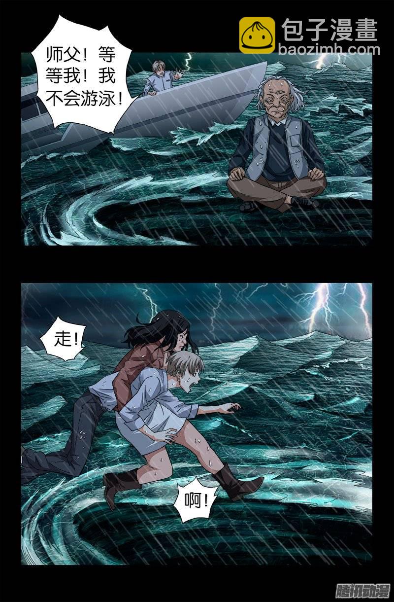 第249话 急速坠落2