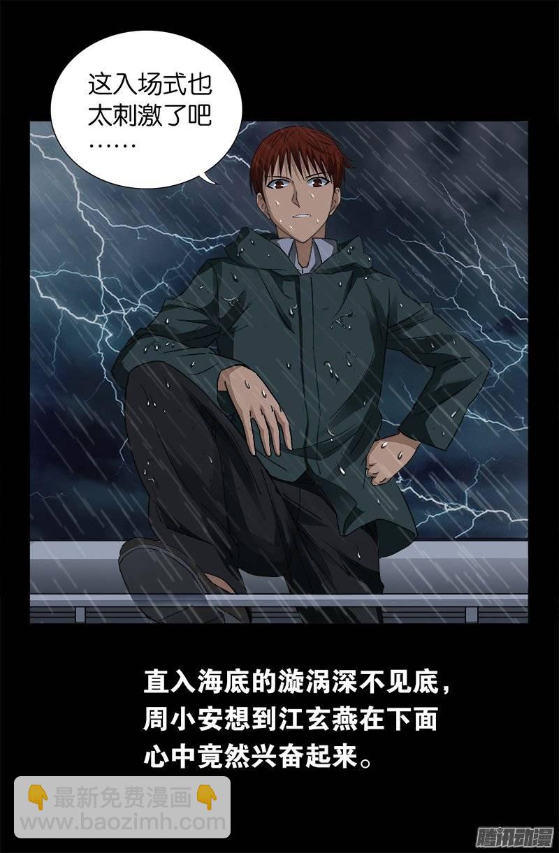 第249话 急速坠落5