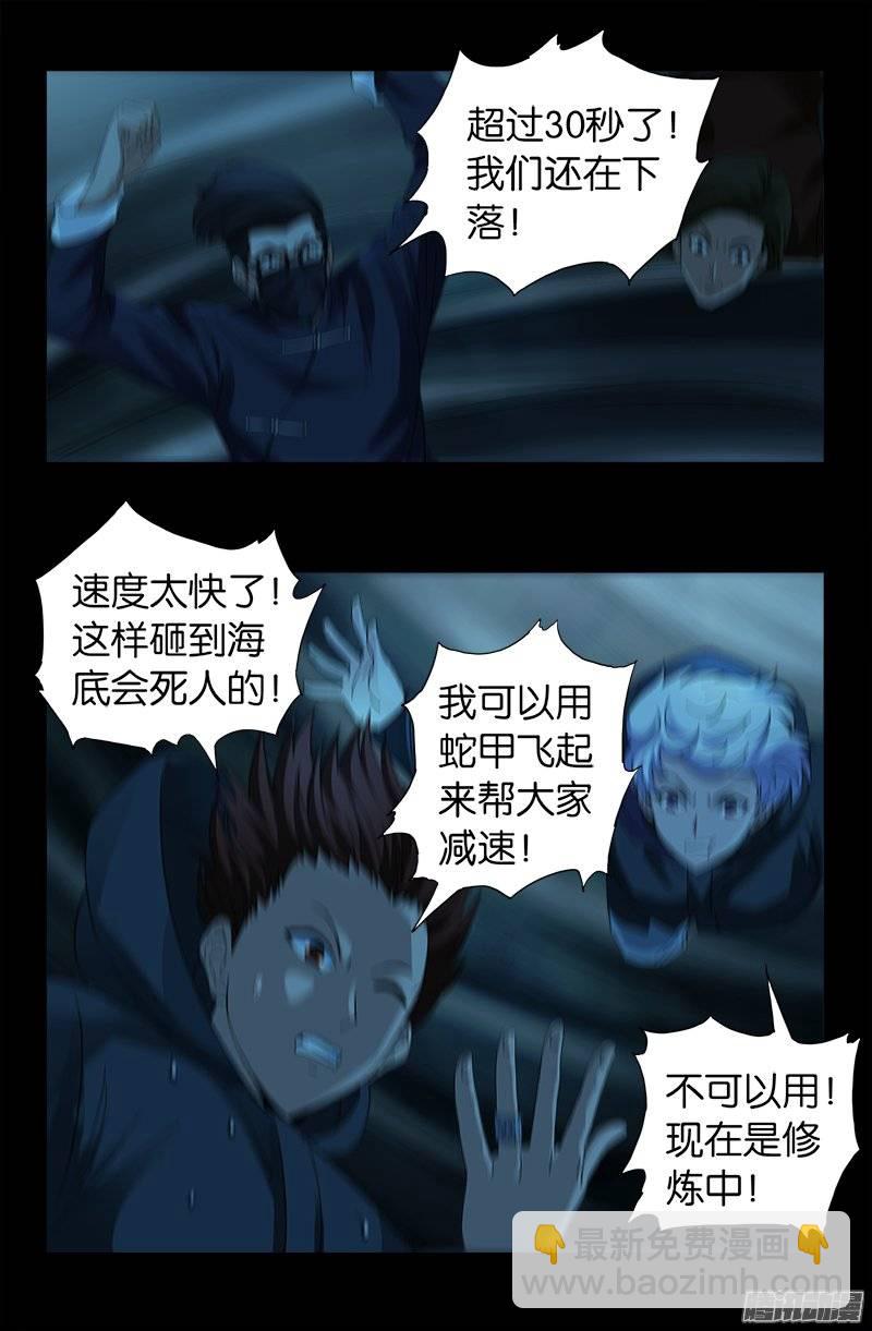 第249话 急速坠落8