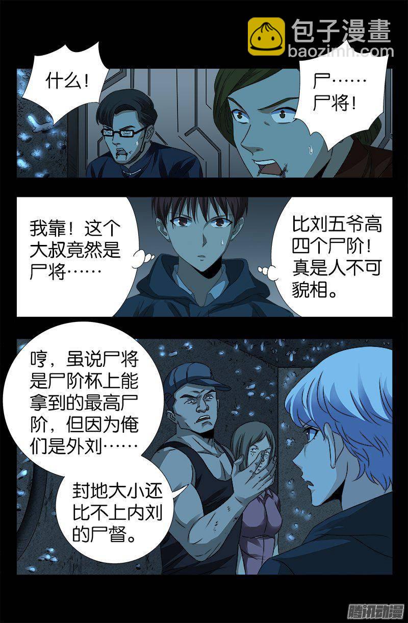 第251话 俺叫刘一根10