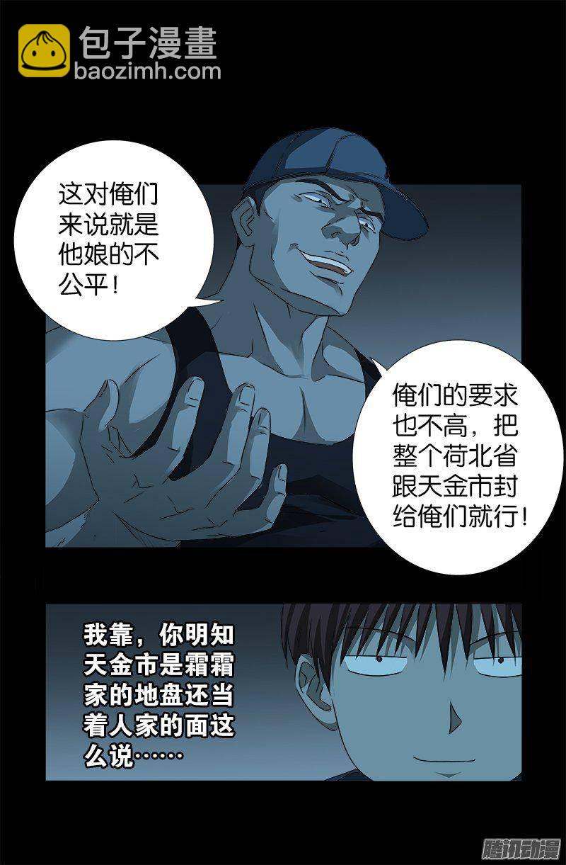 第251话 俺叫刘一根11