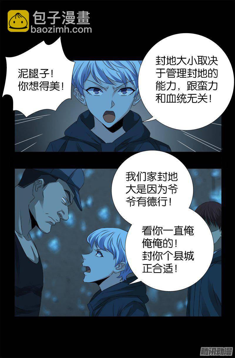第251话 俺叫刘一根12