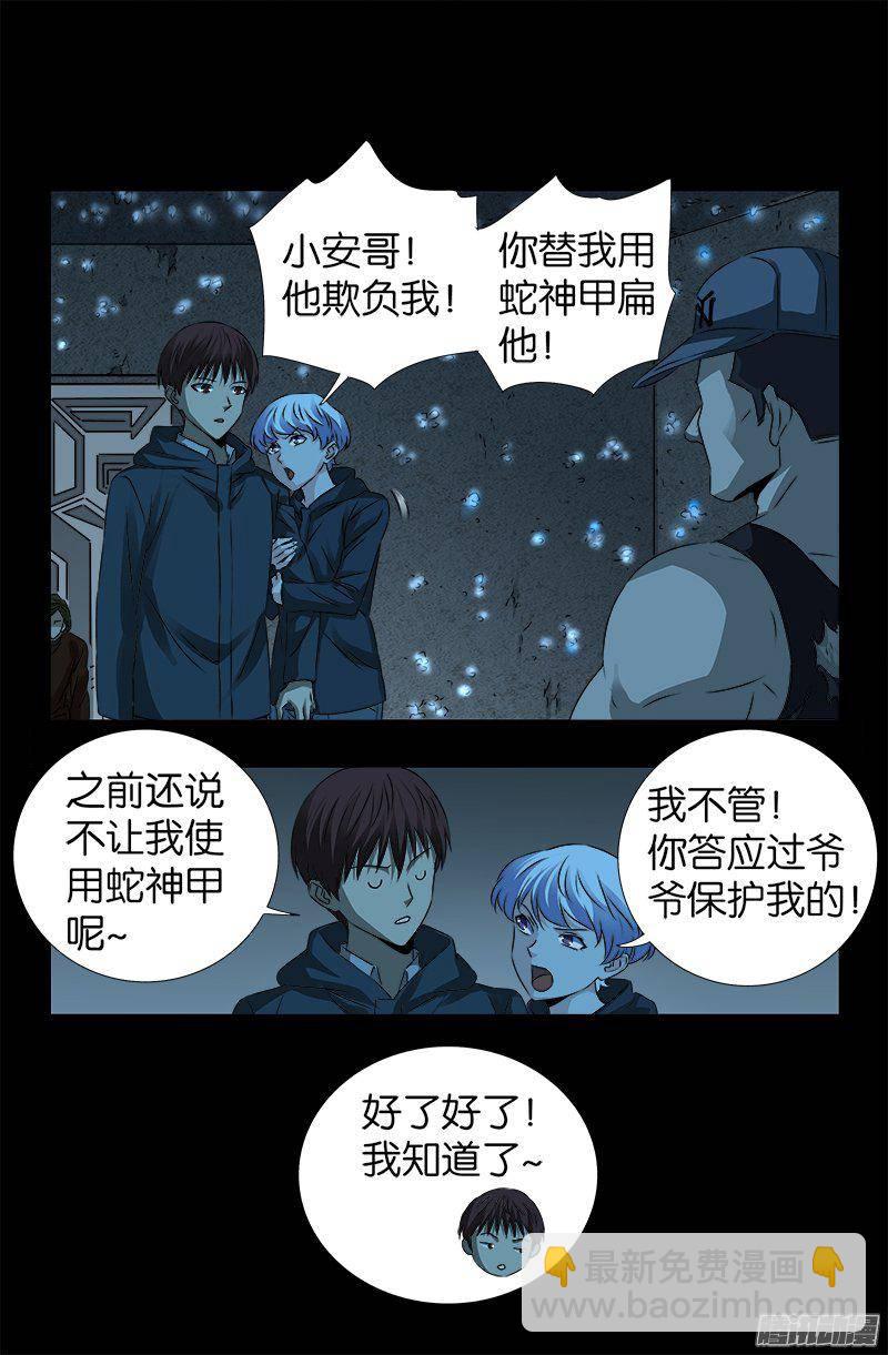 第251话 俺叫刘一根14