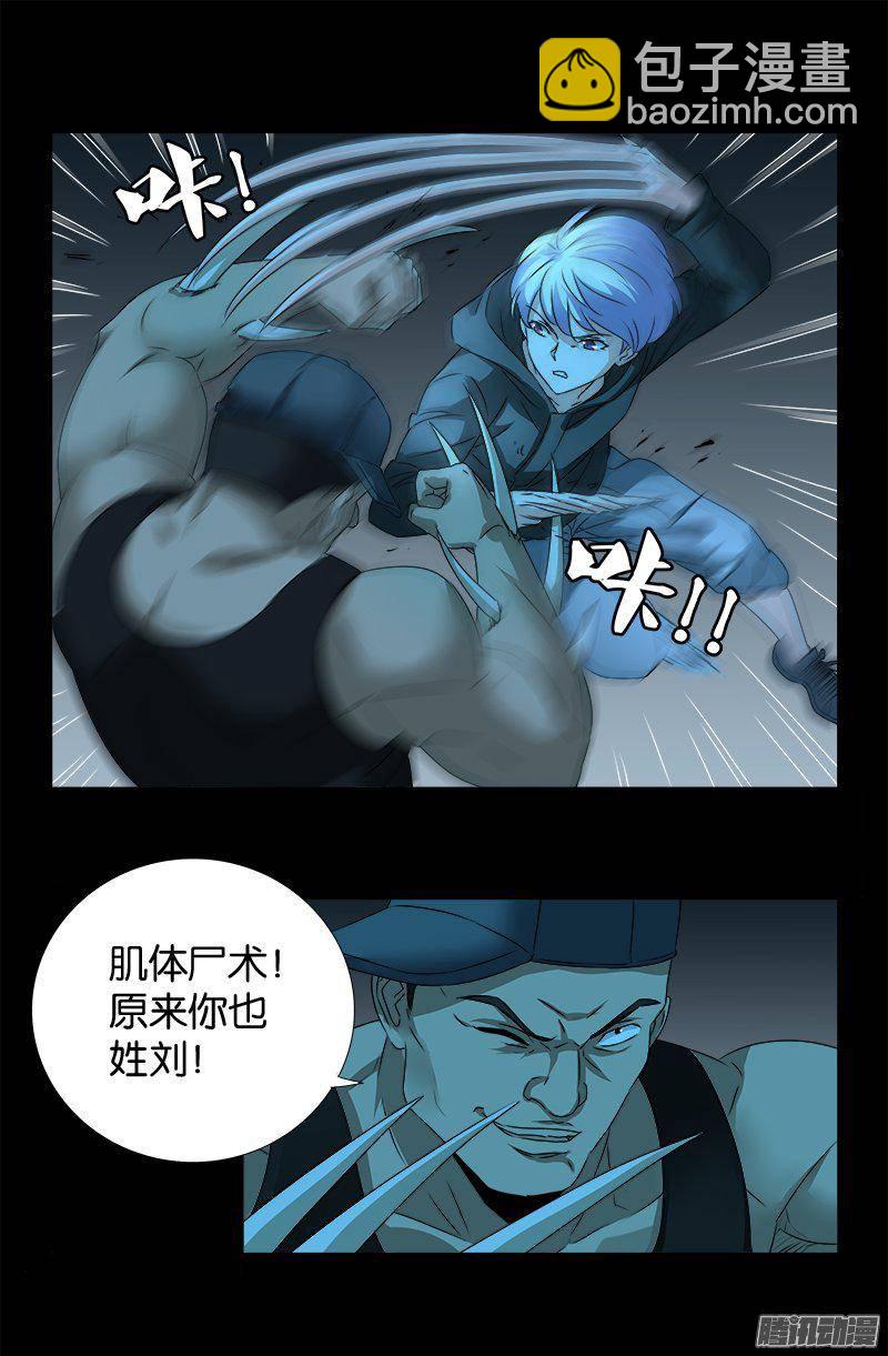 第251话 俺叫刘一根2