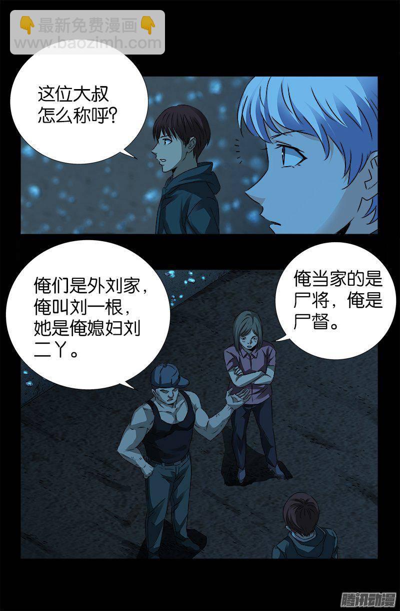 第251话 俺叫刘一根9