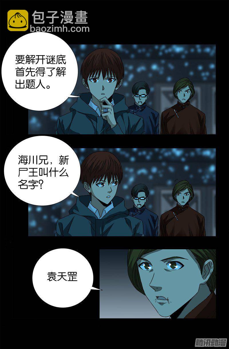 第252话 墙上的圆环15