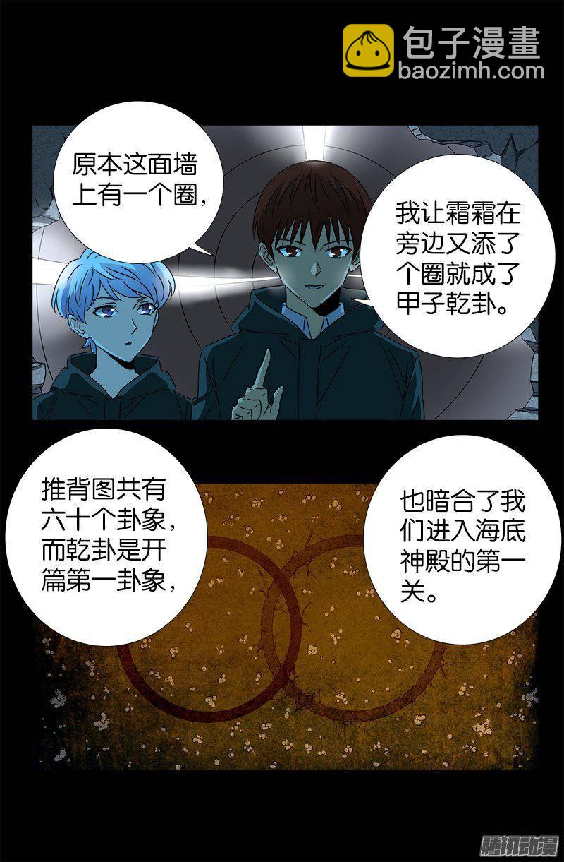 第253话 第一卦15