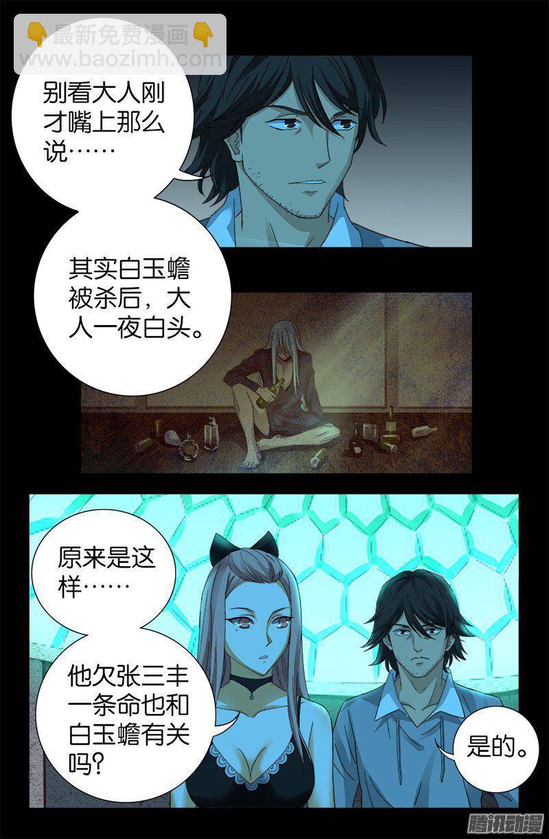 第255话 杀戮法则11
