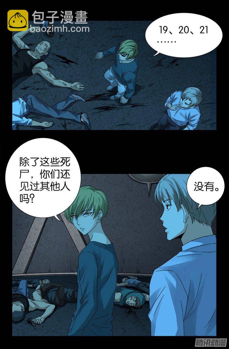 第255话 杀戮法则14