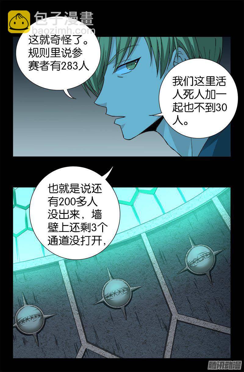 第255话 杀戮法则15