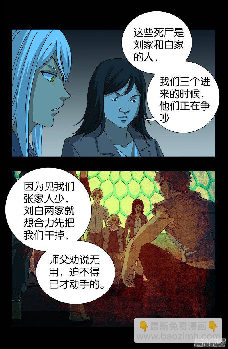 第255话 杀戮法则4