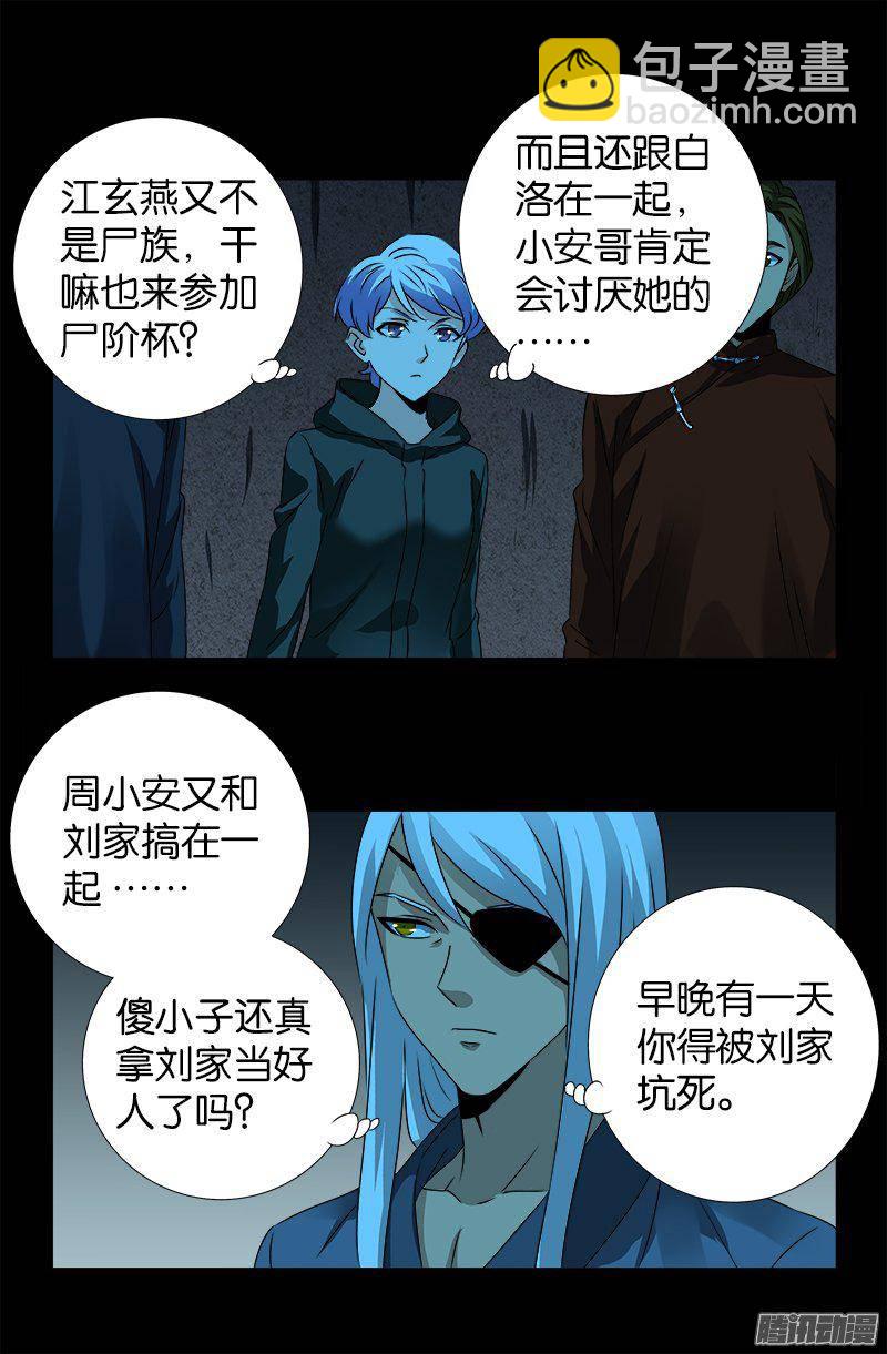 第256话 别离开我3