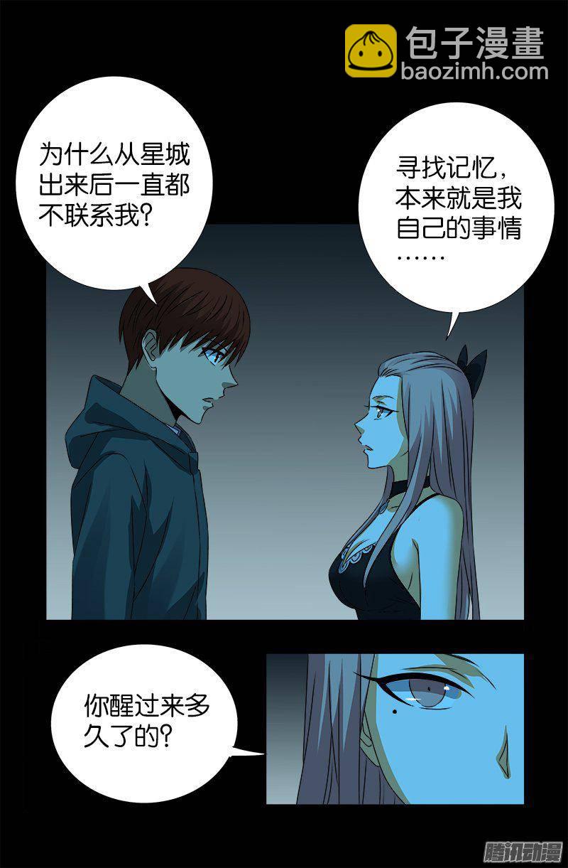 第256话 别离开我4