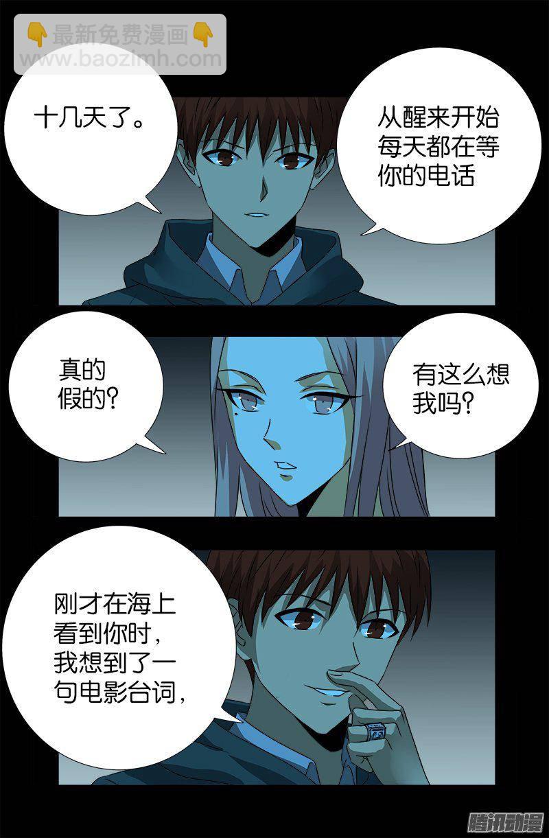 第256话 别离开我5