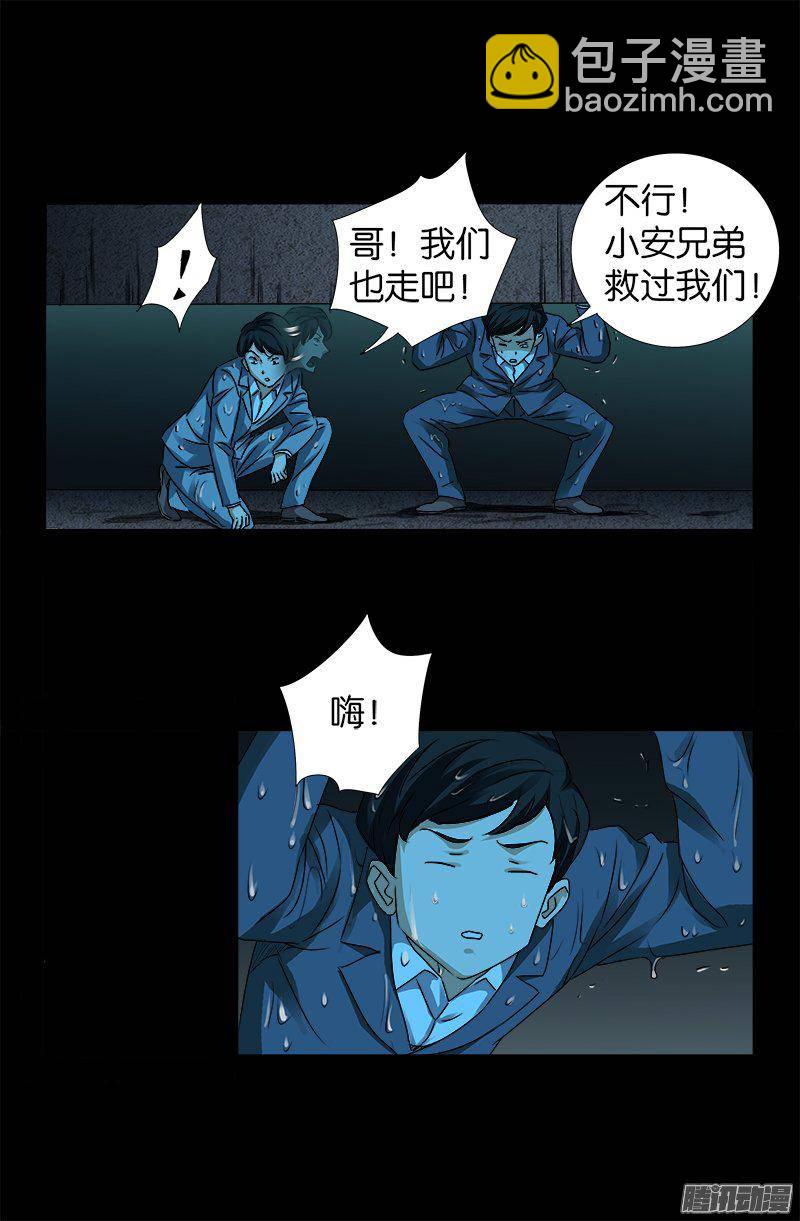 第258话 命悬水闸10
