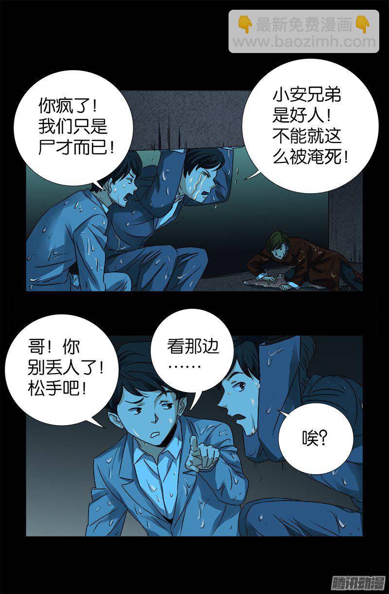 第258话 命悬水闸11