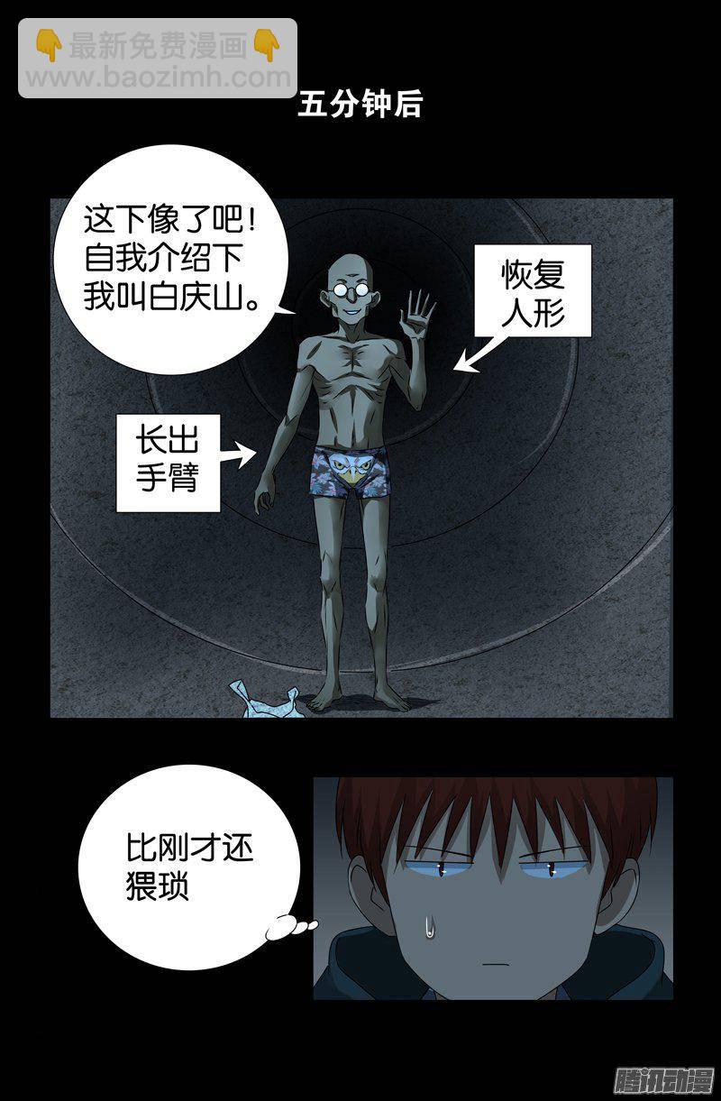 第261话 白庆山11
