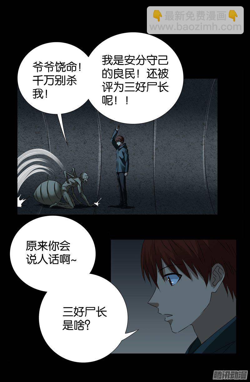 第261话 白庆山7