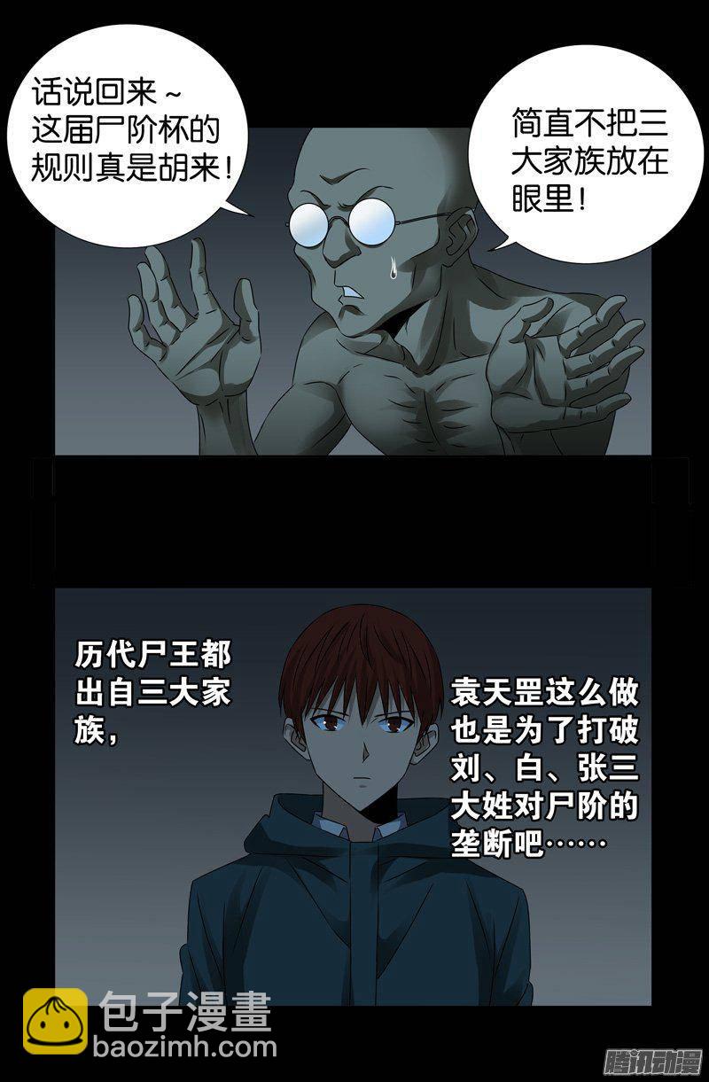 第262话 蝙蝠怪1