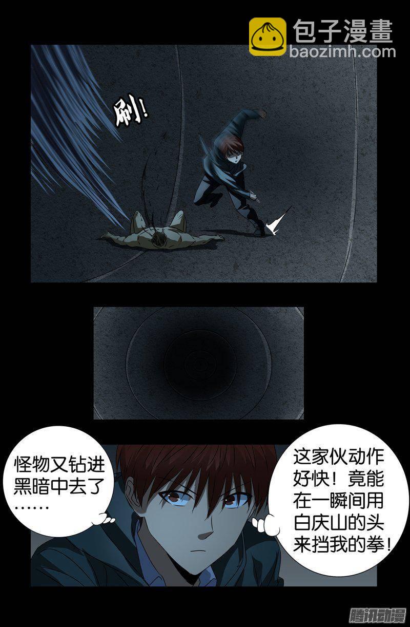 第262话 蝙蝠怪10