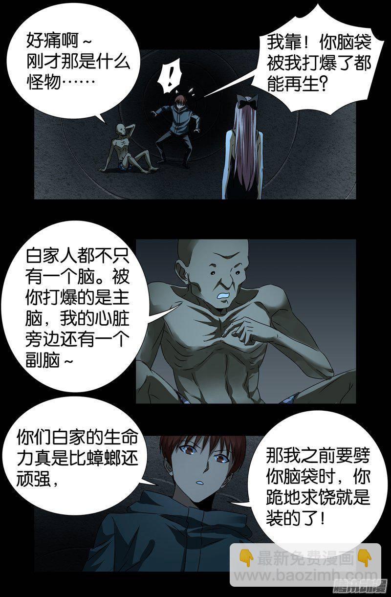 第262话 蝙蝠怪11
