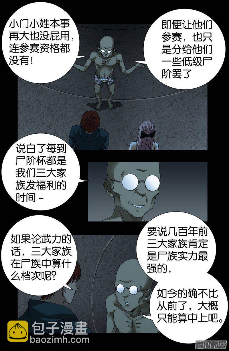 第262话 蝙蝠怪3