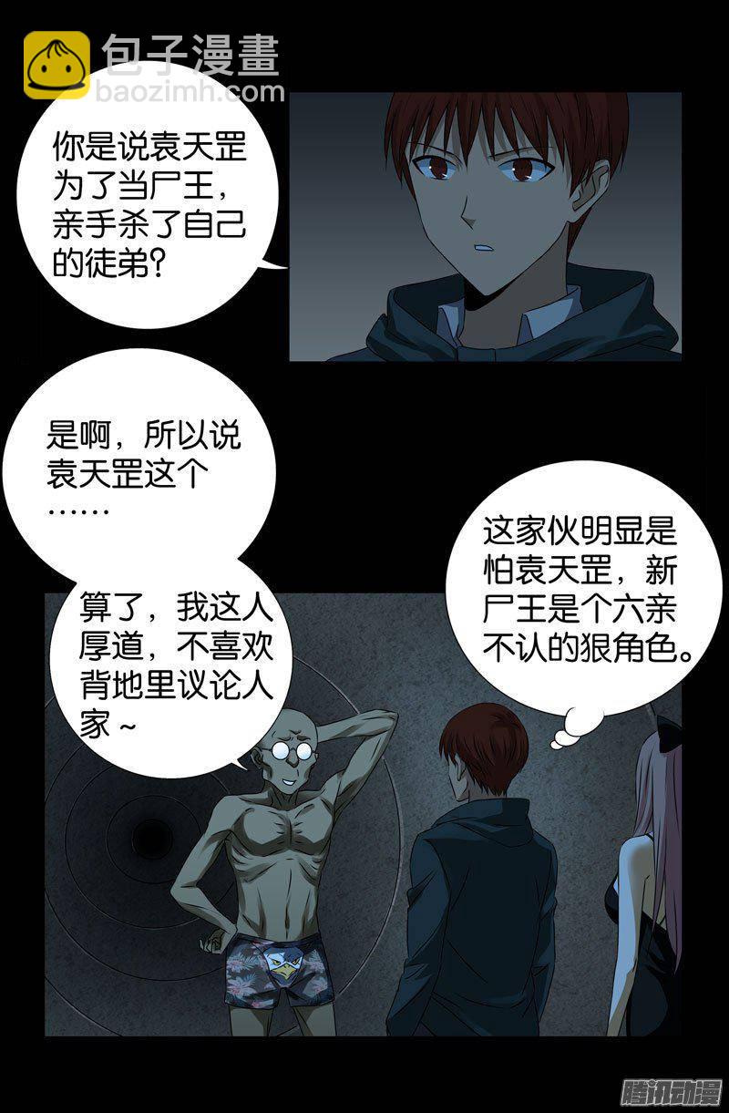 第262话 蝙蝠怪5