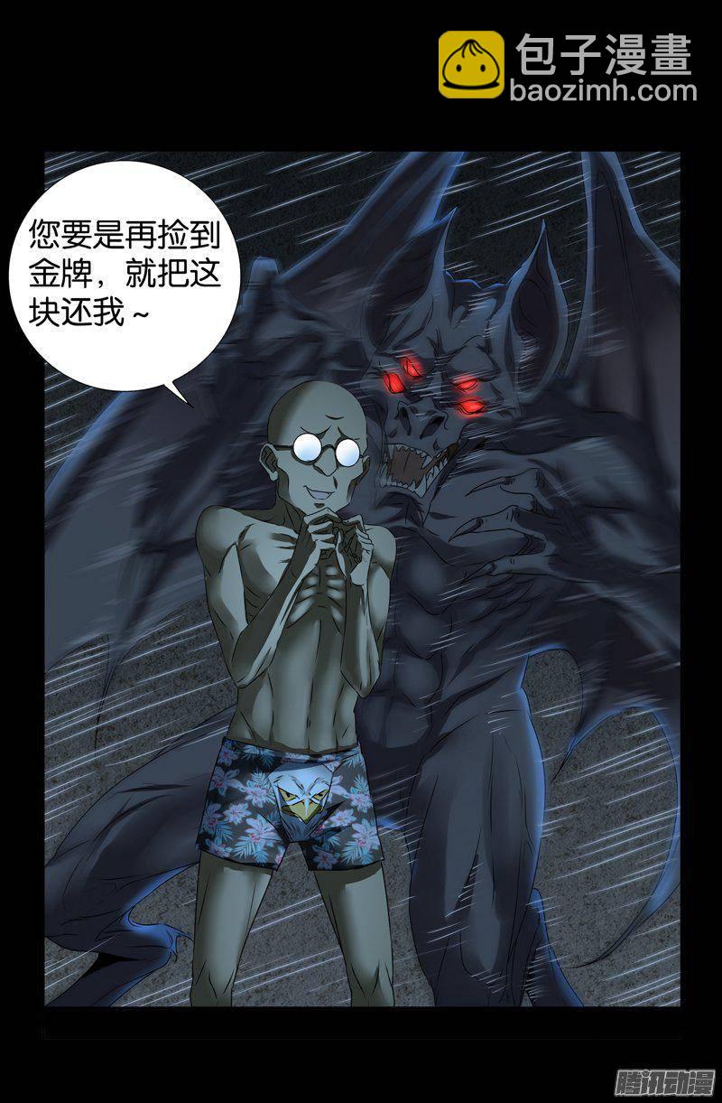 第262话 蝙蝠怪7