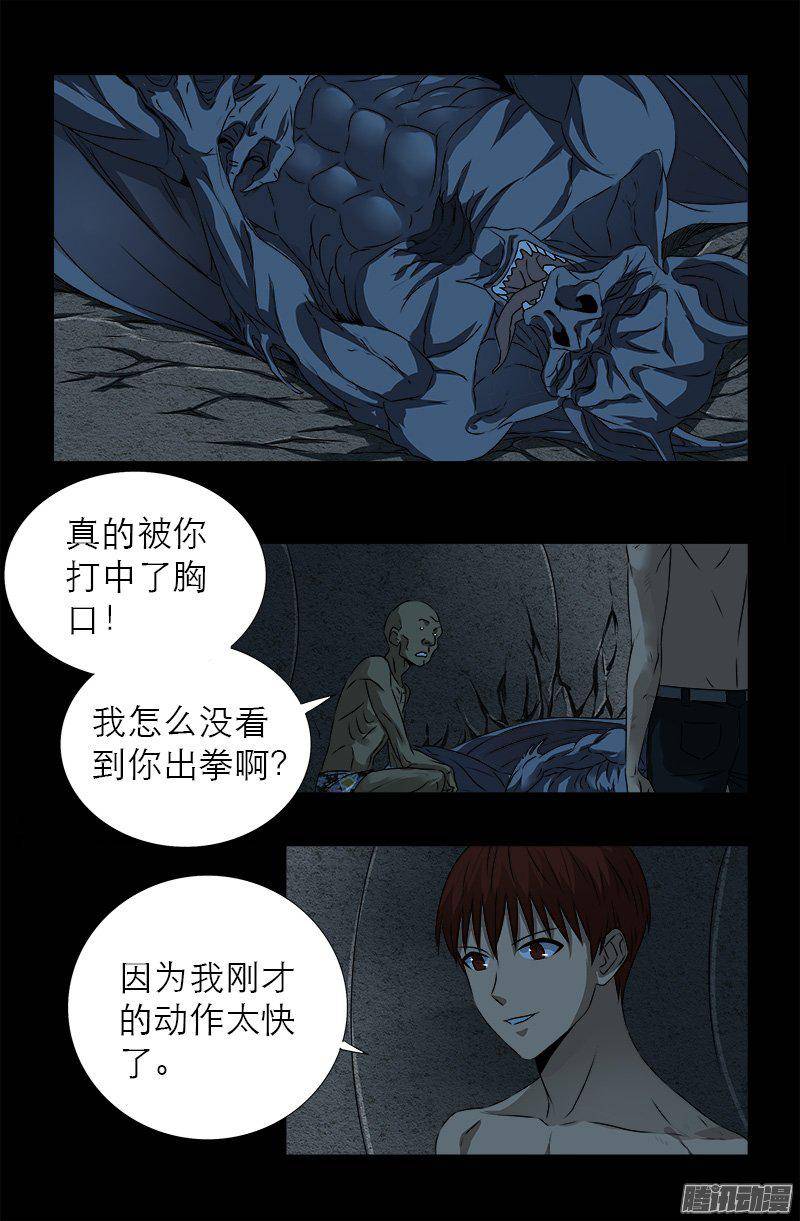 第264话 可怕的熊猫眼0