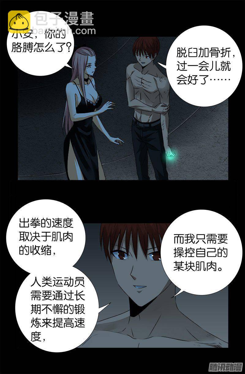 第264话 可怕的熊猫眼1