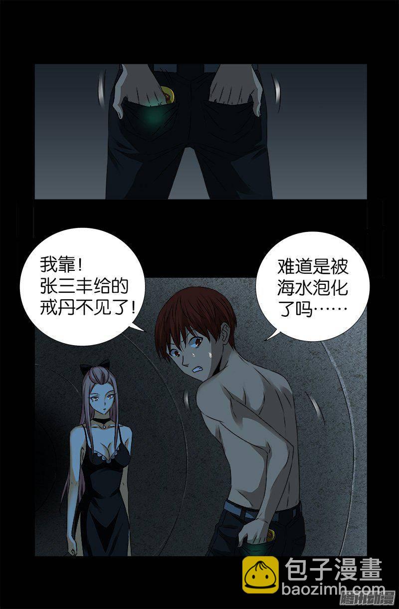 第264话 可怕的熊猫眼10