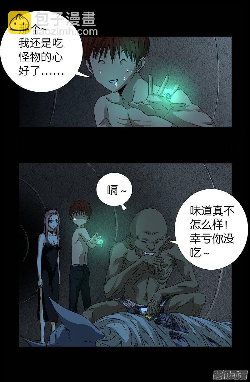 第264话 可怕的熊猫眼11