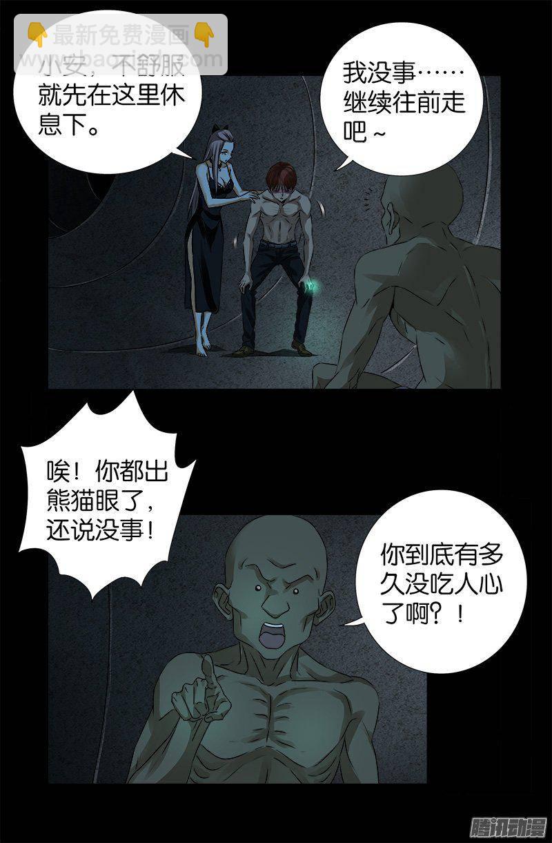 第264话 可怕的熊猫眼13