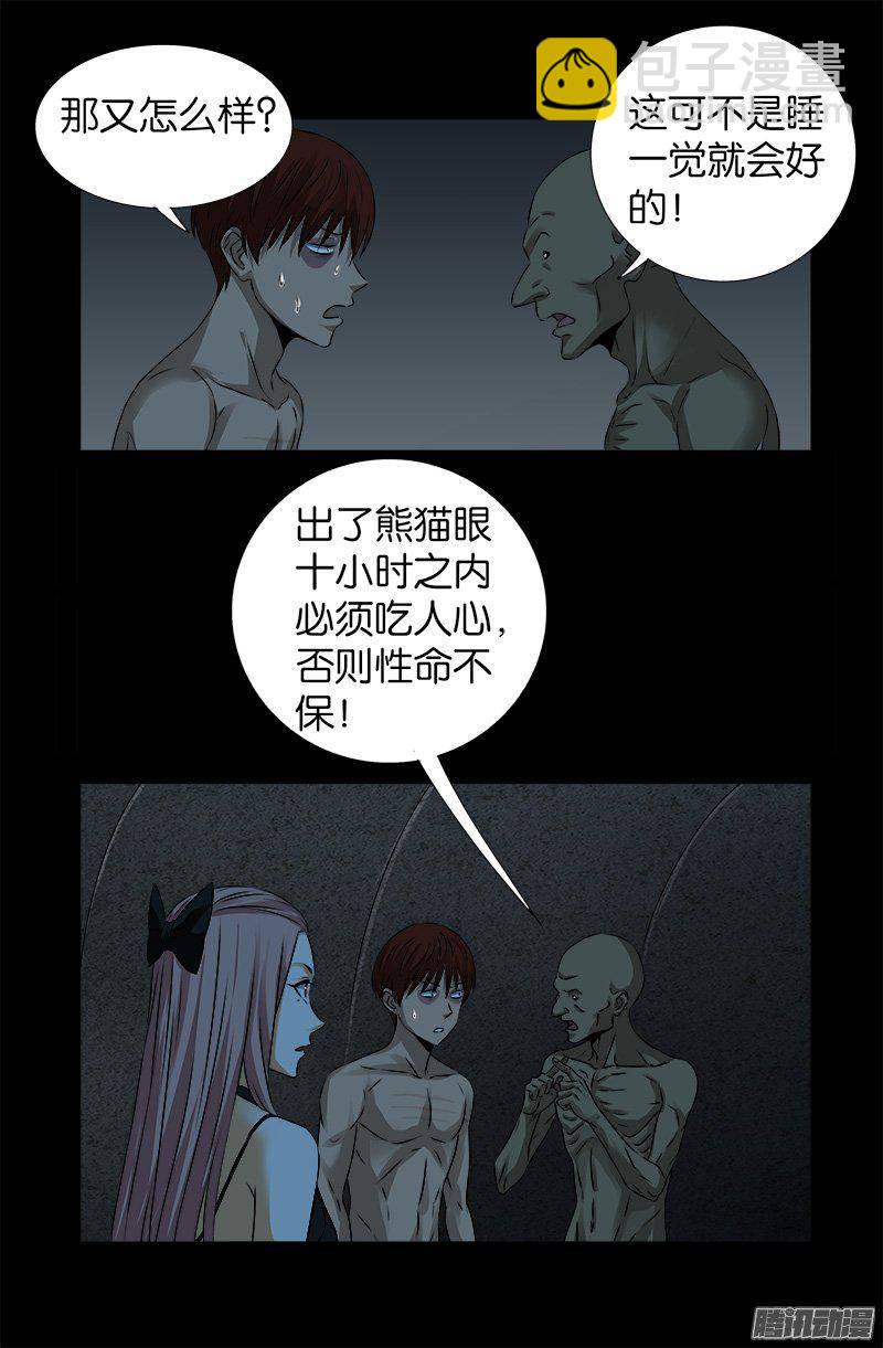第264话 可怕的熊猫眼14