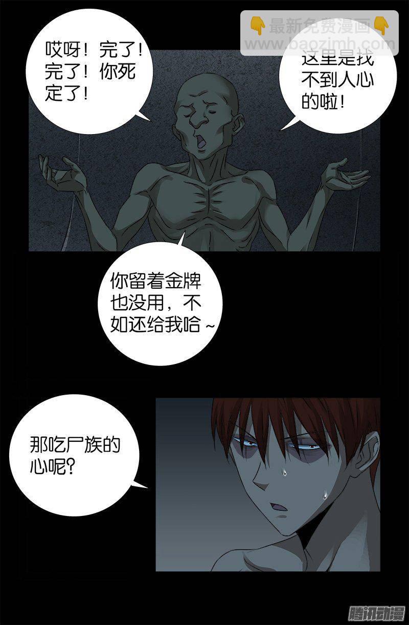 第264话 可怕的熊猫眼15
