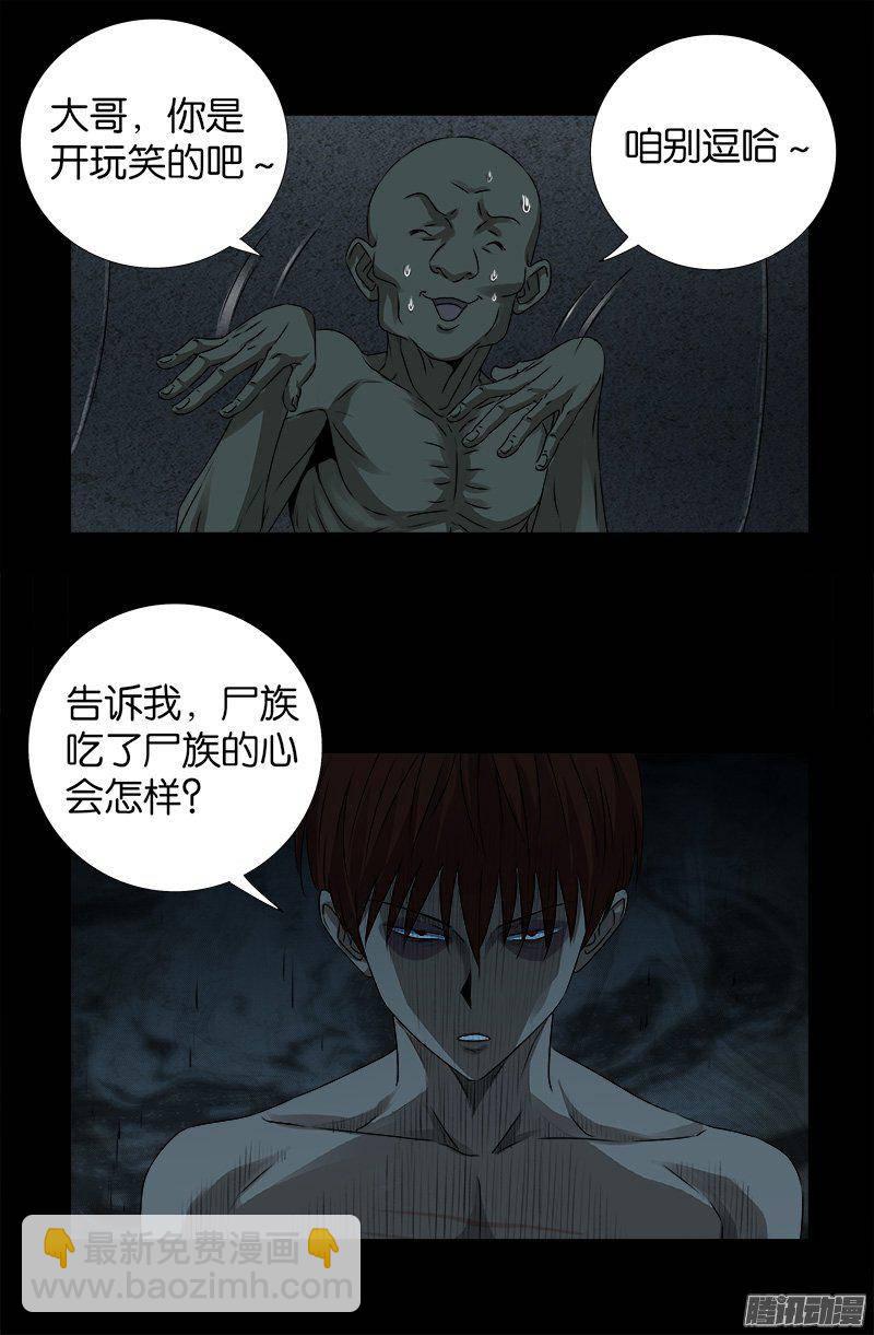 第264话 可怕的熊猫眼16