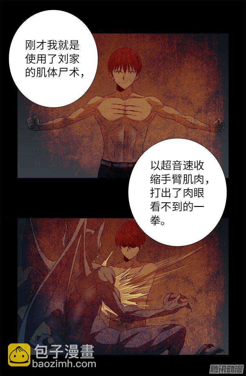 第264话 可怕的熊猫眼2