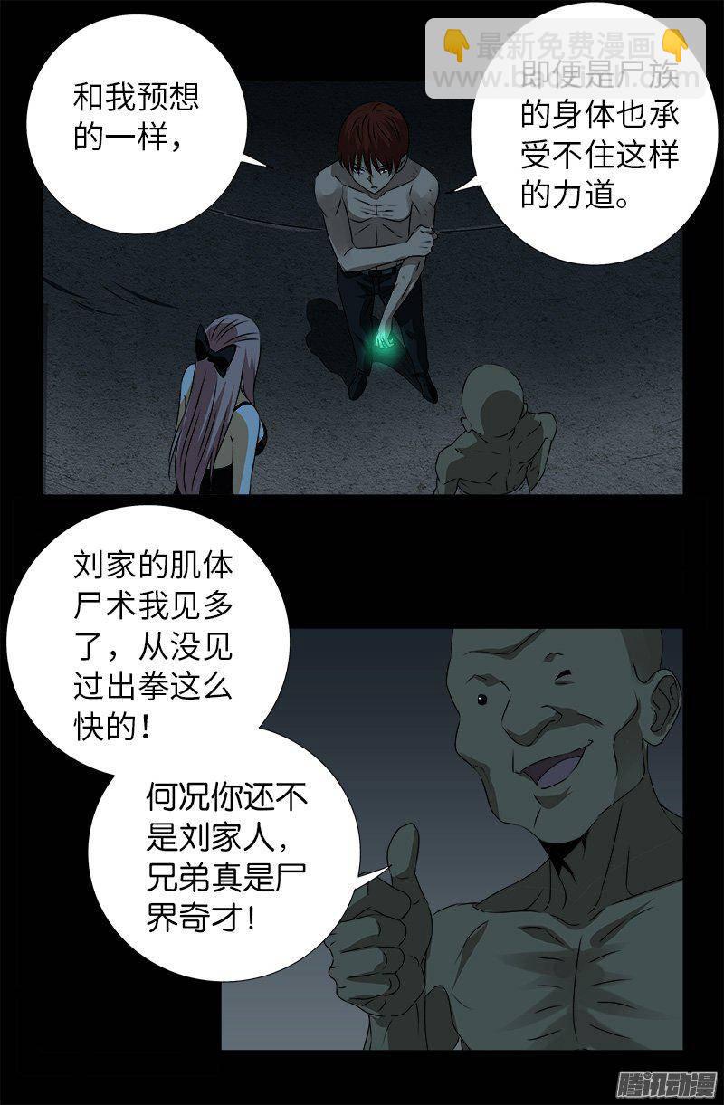 第264话 可怕的熊猫眼3