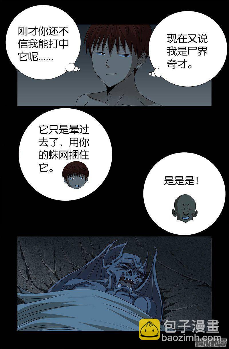 第264话 可怕的熊猫眼4