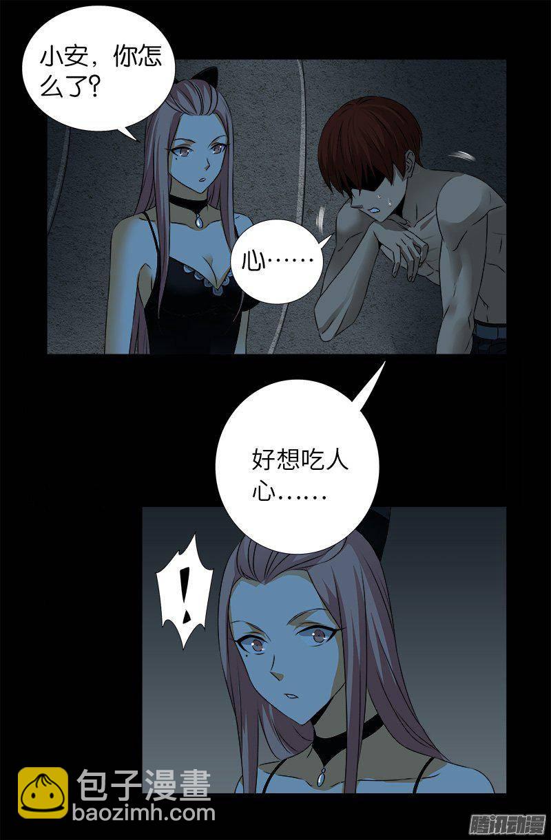 第264话 可怕的熊猫眼6