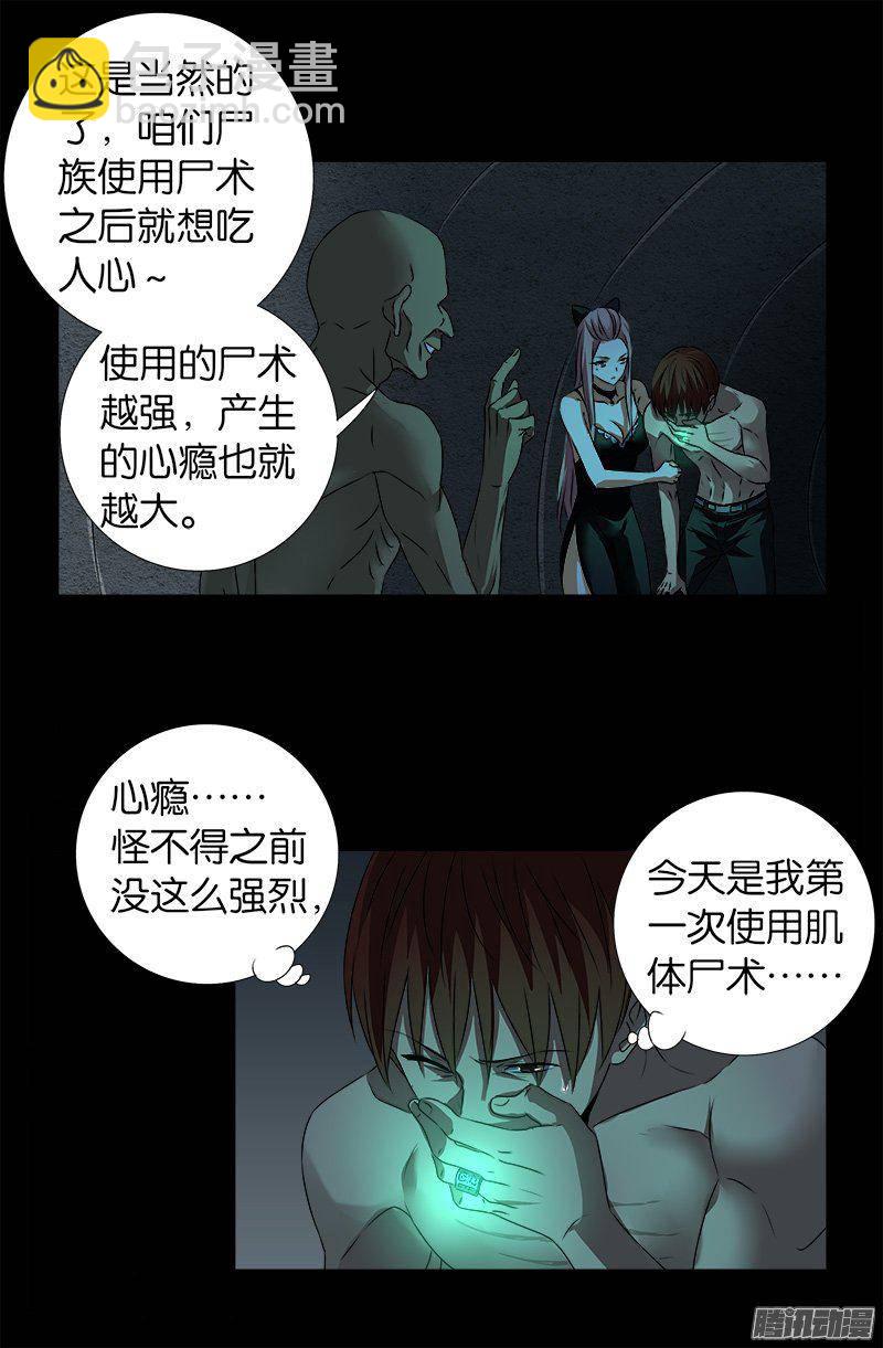 第264话 可怕的熊猫眼7