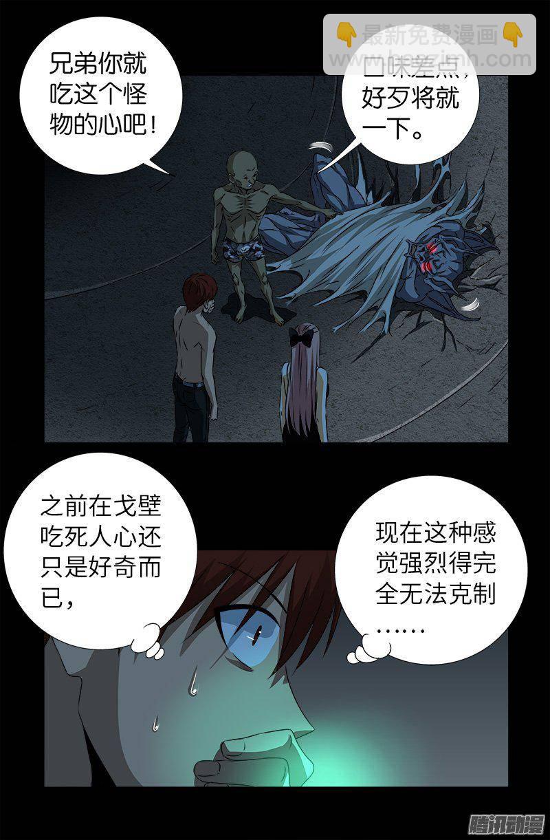 第264话 可怕的熊猫眼8