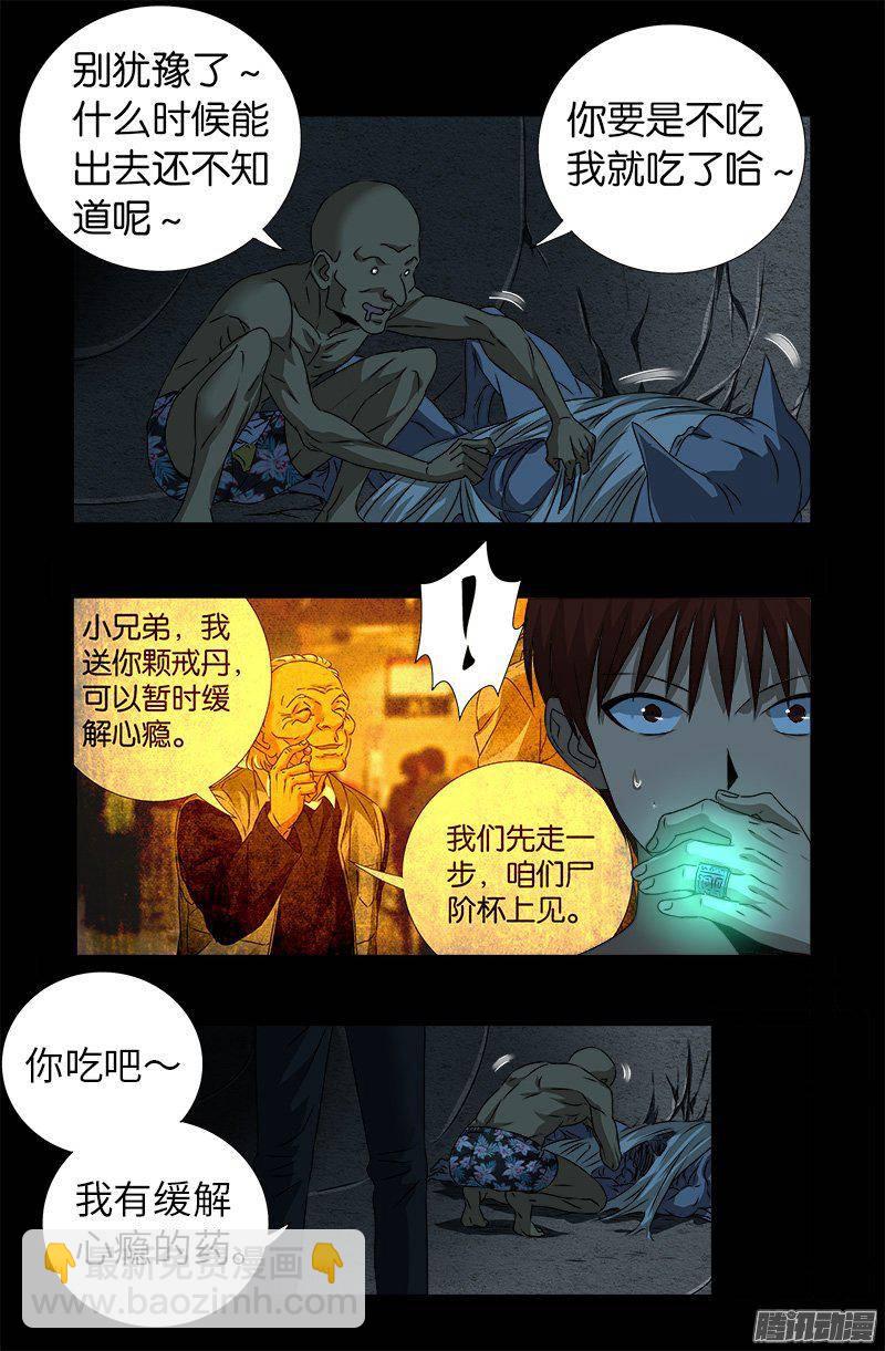 第264话 可怕的熊猫眼9