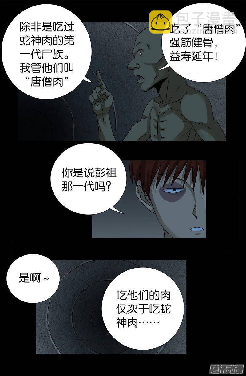 第265话 七位前辈2