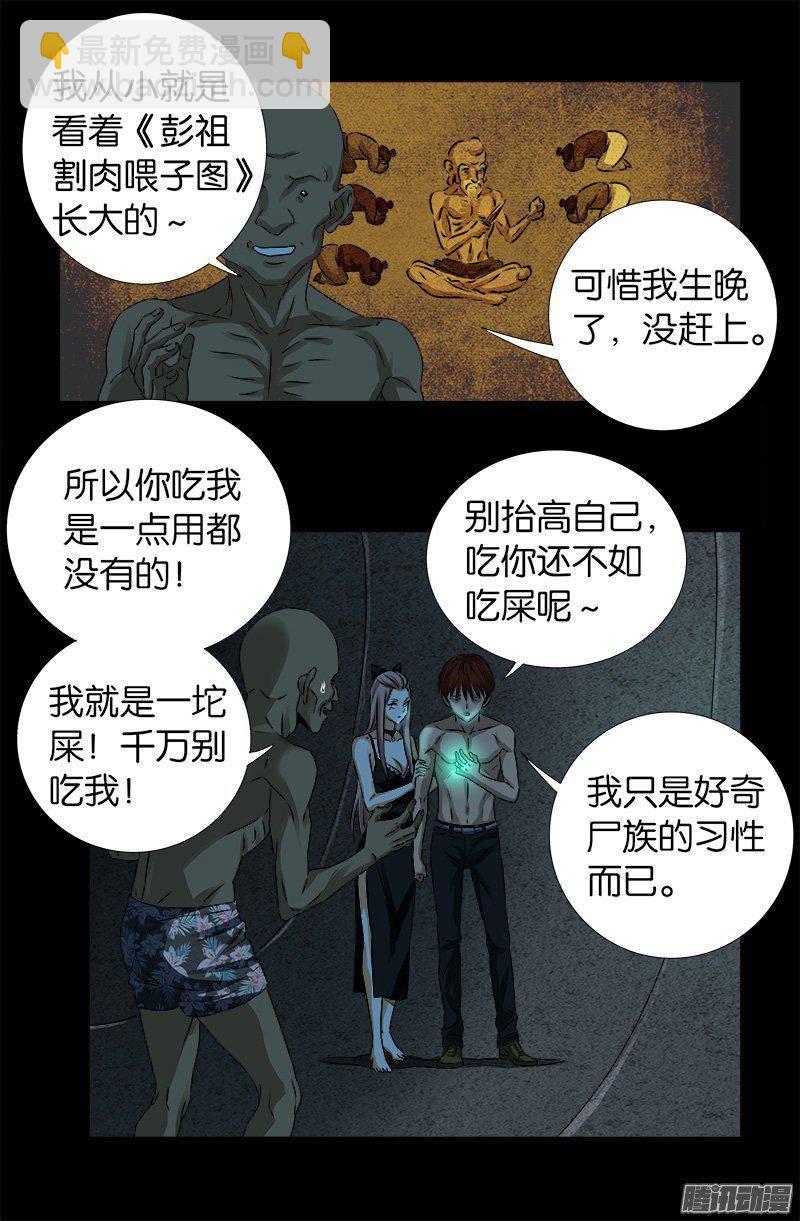 第265话 七位前辈3