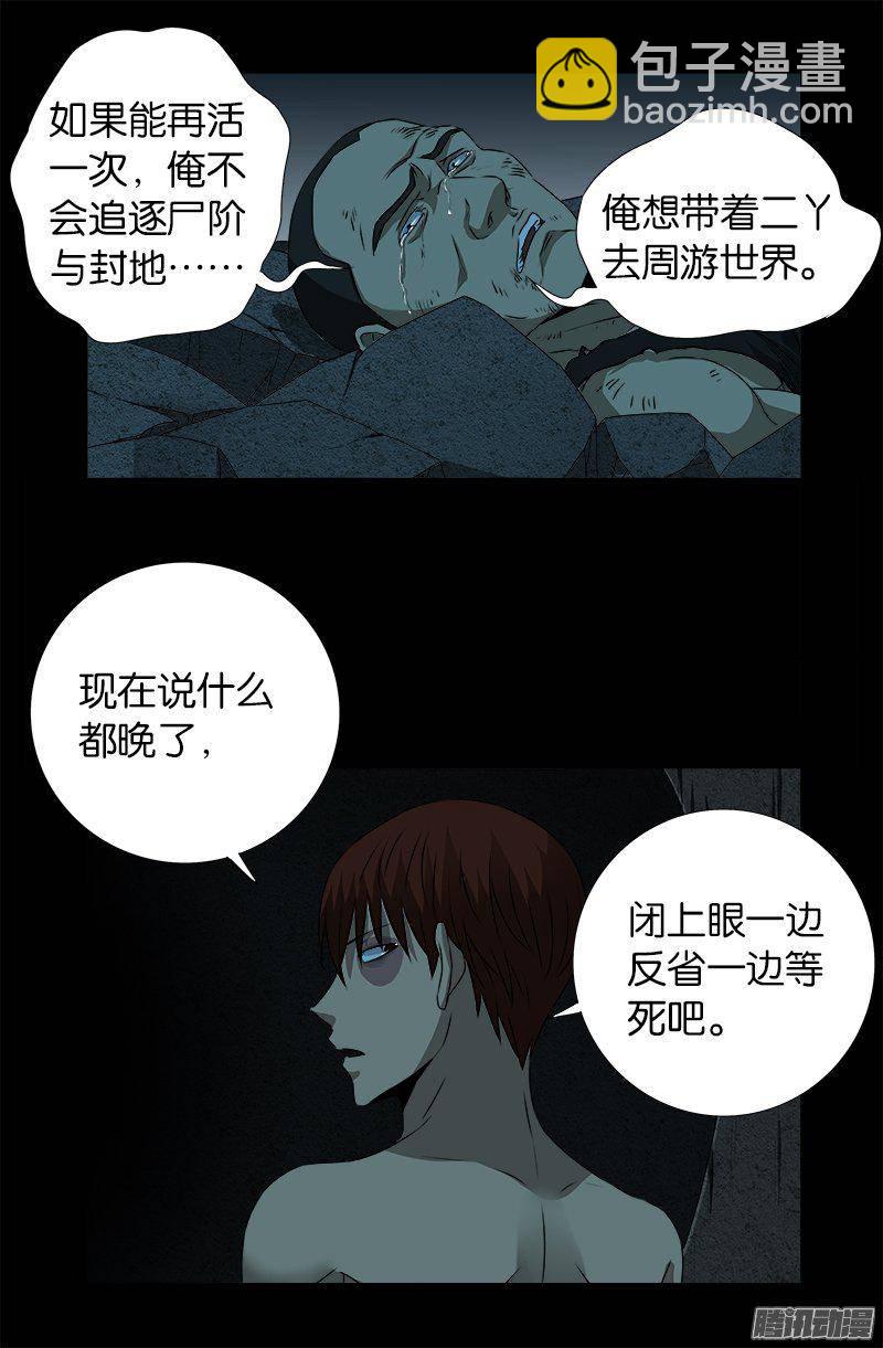 第266话 将死之人10