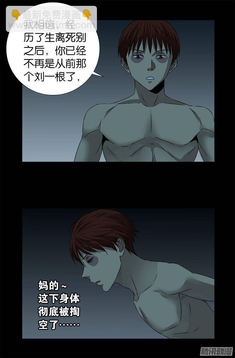 第266话 将死之人16
