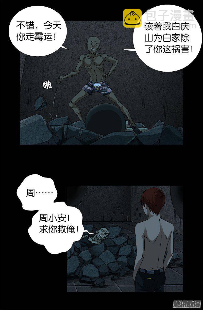第266话 将死之人3