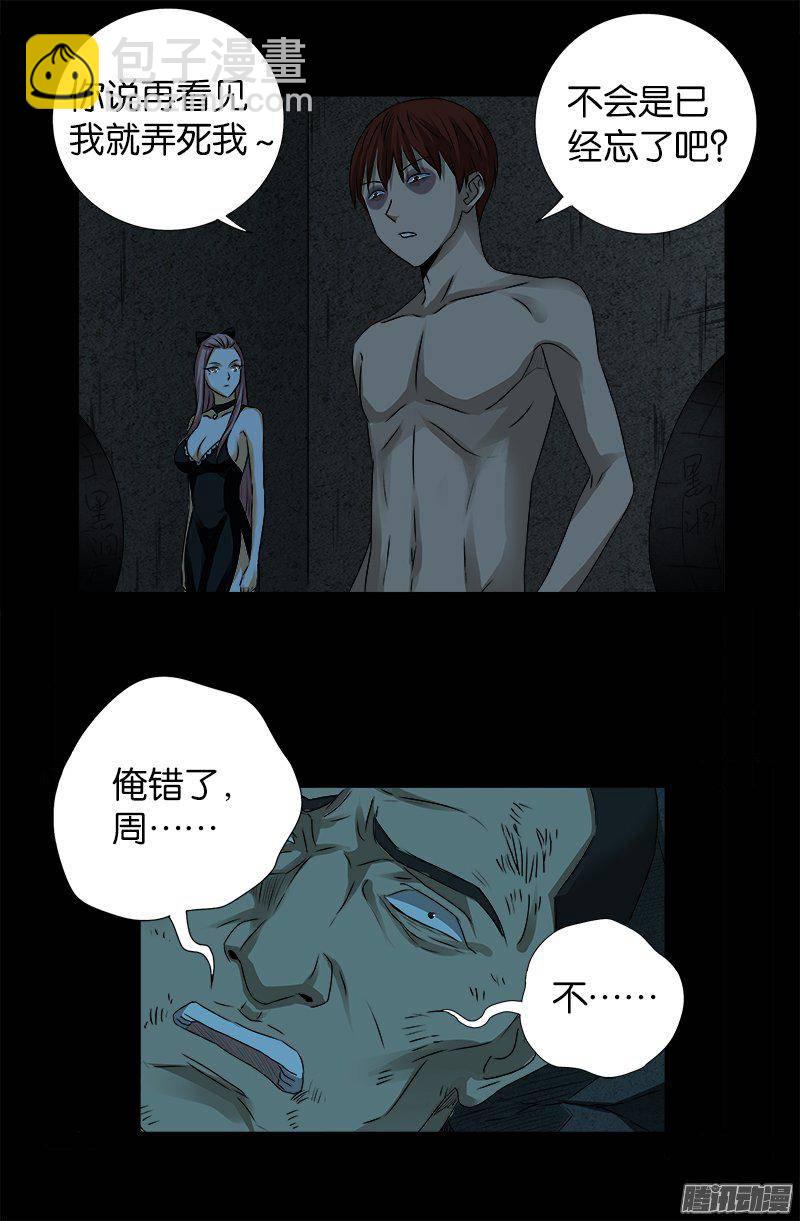第266话 将死之人4